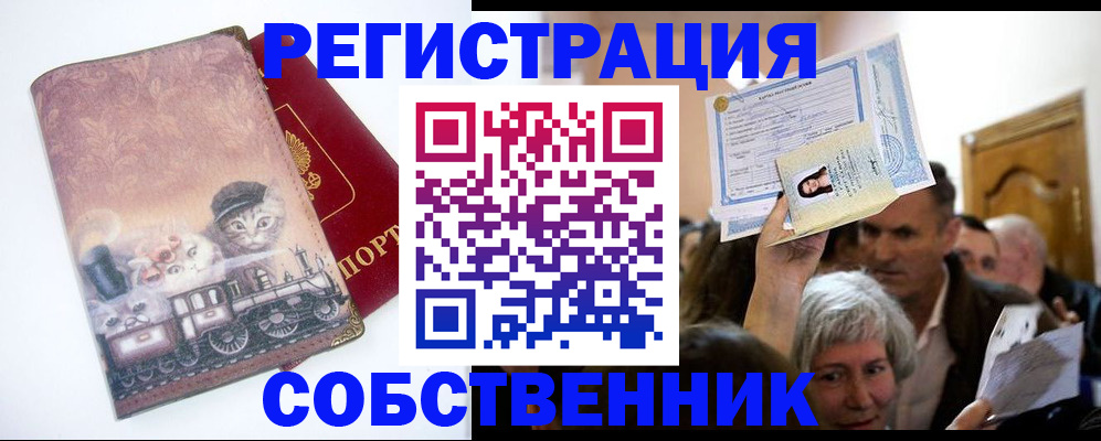 прописка законно в Киришах